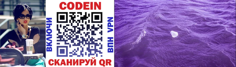 Codein Purple Drank  Макаров 
